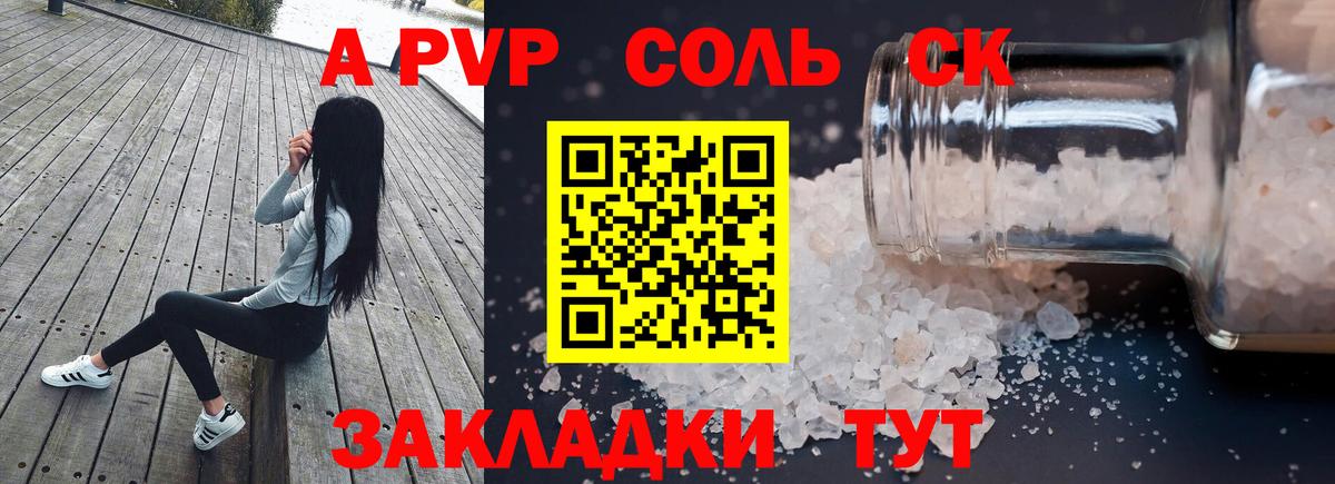 A-PVP Соль  Вход с VPN  Волжск  A-PVP кристаллы 