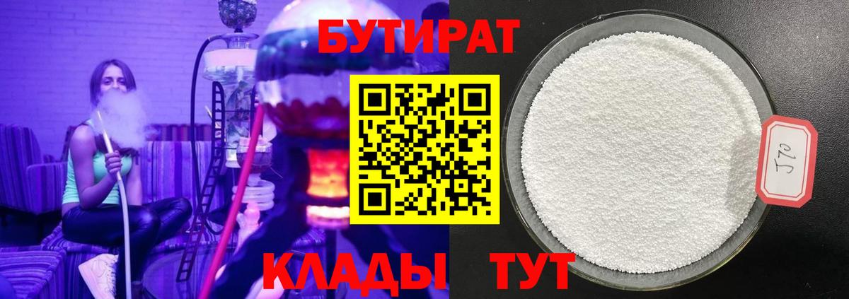 Бутират оксана Волжск