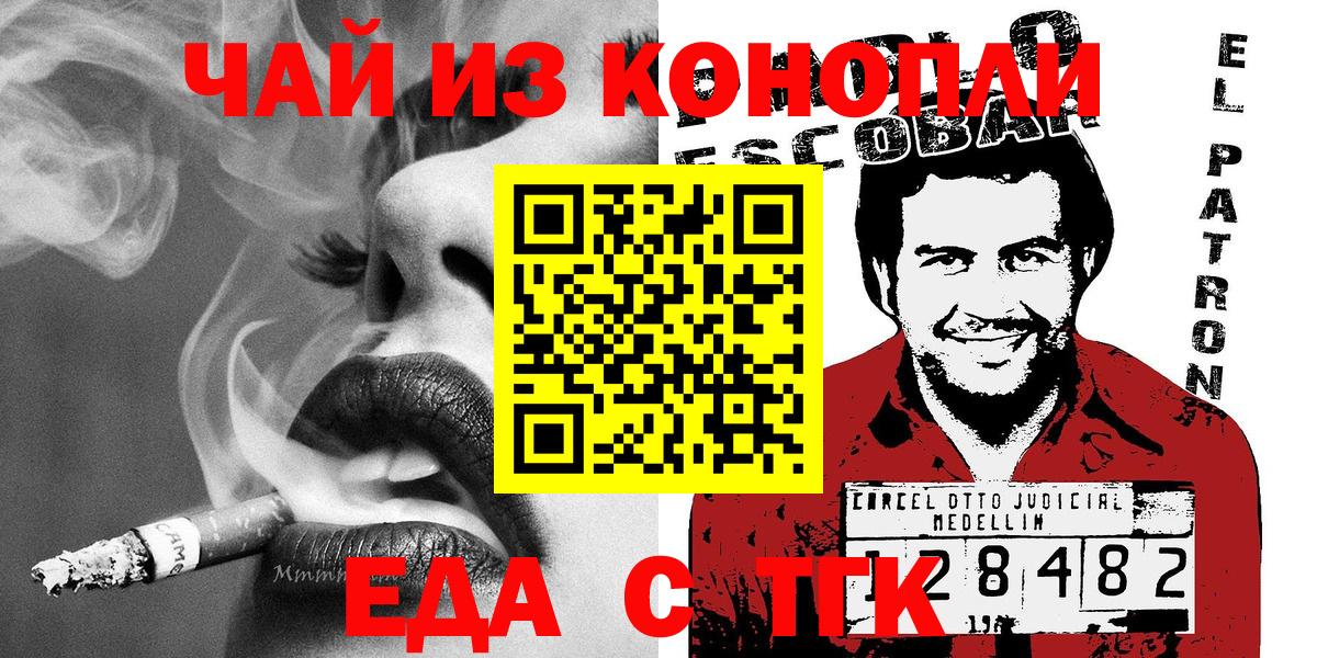 Волжск  Печенье с ТГК конопля  Вход с VPN 