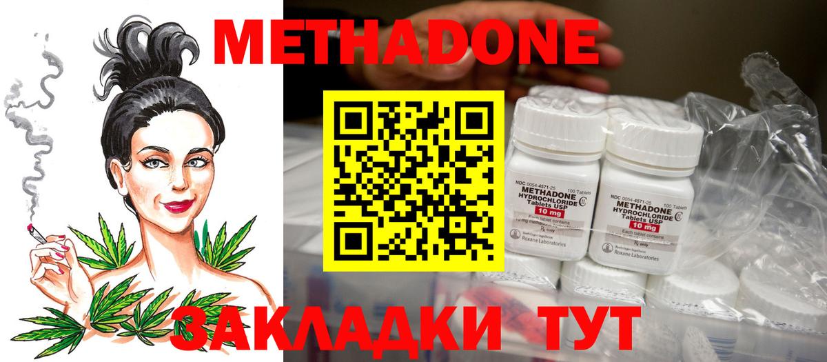 Метадон кристалл  Вход с VPN  Волжск 