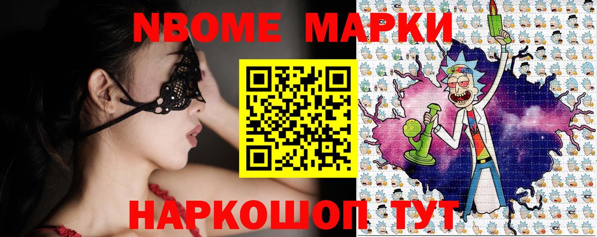 Марки 25I-NBOMe 1,8мг Волжск